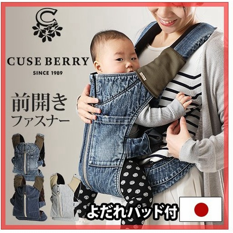 人気ブランドを CUSE BERRY おんぶ抱っこひも インナーメッシュ