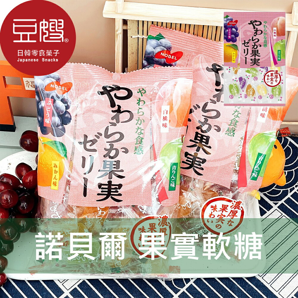 【豆嫂】日本零食 NOBEL 諾貝爾 什錦果實軟糖(230g)