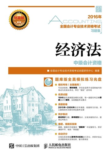 【電子書】经济法