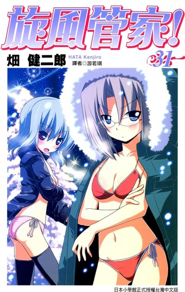 【電子書】旋風管家(31)