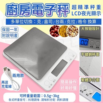 電子秤 料理秤 食物秤 小磅秤 電子磅秤 迷你電子秤 廚房電子秤 珠寶秤 烘焙電子秤 茶葉秤 藥材秤 公克秤