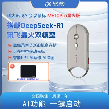 【台灣公司 可開發票】科大訊飛AI鼠標M610Pro星火版空中鼠標演示器離線錄音辦公鼠標