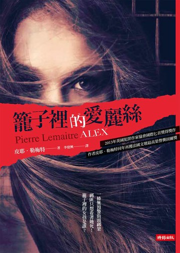 【電子書】籠子裡的愛麗絲