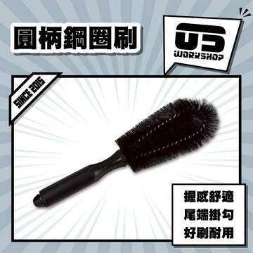 圓柄鋼圈刷 洗車 洗車工具 刷 刷子 細節刷 鋁圈刷 輪框刷 毛刷 鋼圈刷 洗車用品 輪胎刷 輪圈刷【零伍工坊】