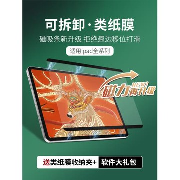 磁吸式ipad類紙膜適用蘋果可拆卸pro大山大海apple平板air5/4磨砂2021新款10.9英寸紙質高清肯特畫畫手寫貼膜