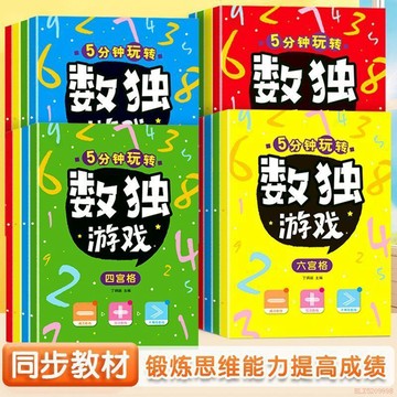 甄選好物🌈益智數獨遊戲兒童數學邏輯思維訓練小學生異形空間感知理解遊戲書