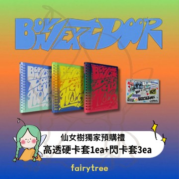 仙女樹🌟現貨 BOYNEXTDOOR ' HOW? ' 單曲二輯