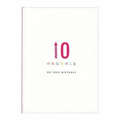 学研ステイフル 誕生日カード メッセージブック あなたのこと B10039