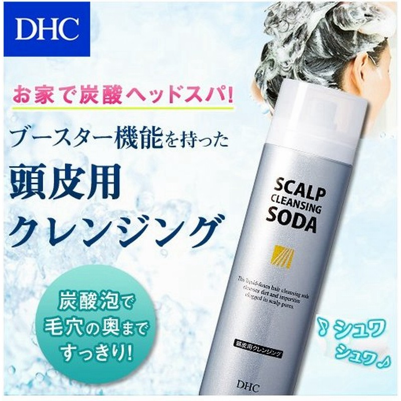 Dhc Dhc 公式 Dhcスカルプ クレンジング ソーダ メンズ 通販 Lineポイント最大0 5 Get Lineショッピング