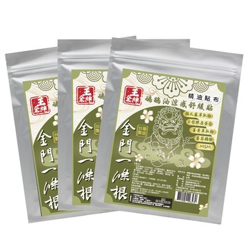 王金牌 金門一條根鴯鶓油涼感舒緩精油貼布(量販包) 3入(共30片)