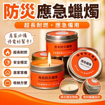 現貨【隔日達🚀】應急蠟燭.蠟燭罐.家用蠟燭.停黿蠟燭.應急燈.防風蠟燭.生日蠟燭應急防災高級蠟燭家用停電緊急照明