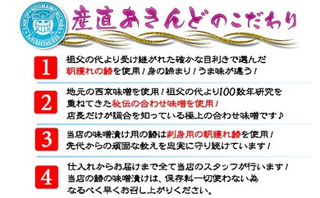 瀬戸内海産の鰆の西京漬け16切れの詰め合わせ