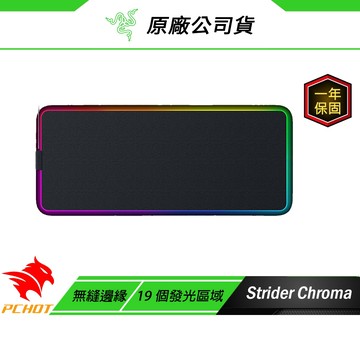 Razer 雷蛇 Strider Chroma 幻彩版鼠墊 電競鼠墊 防水 大尺寸 XXL 混合式鼠墊 無縫邊緣 防滑