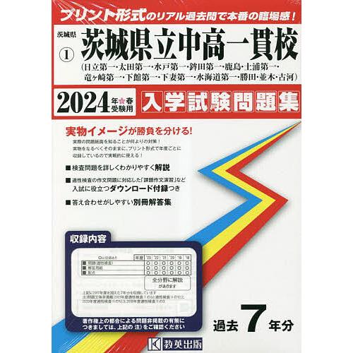 茨城県立中高一貫校