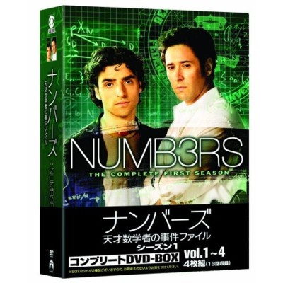 ナンバーズ 天才数学者の事件ファイル シーズン1 コンプリートDVD-BOX