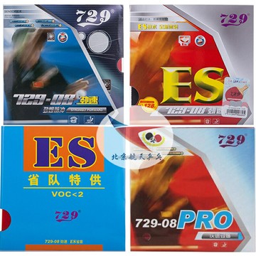 航天 友誼729-08ES乒乓球膠皮省套勁速無機內能反膠套膠