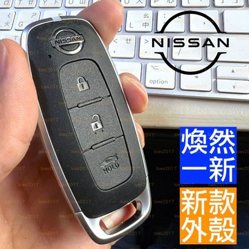 新殼 車鑰匙 遙控器 NISSAN 外殼 日產 裕隆 鑰匙殼 SENTRA KICKS ALTIMA XTRAIL