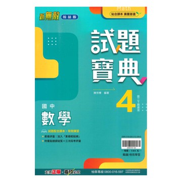 翰林國中試題寶典數學2下