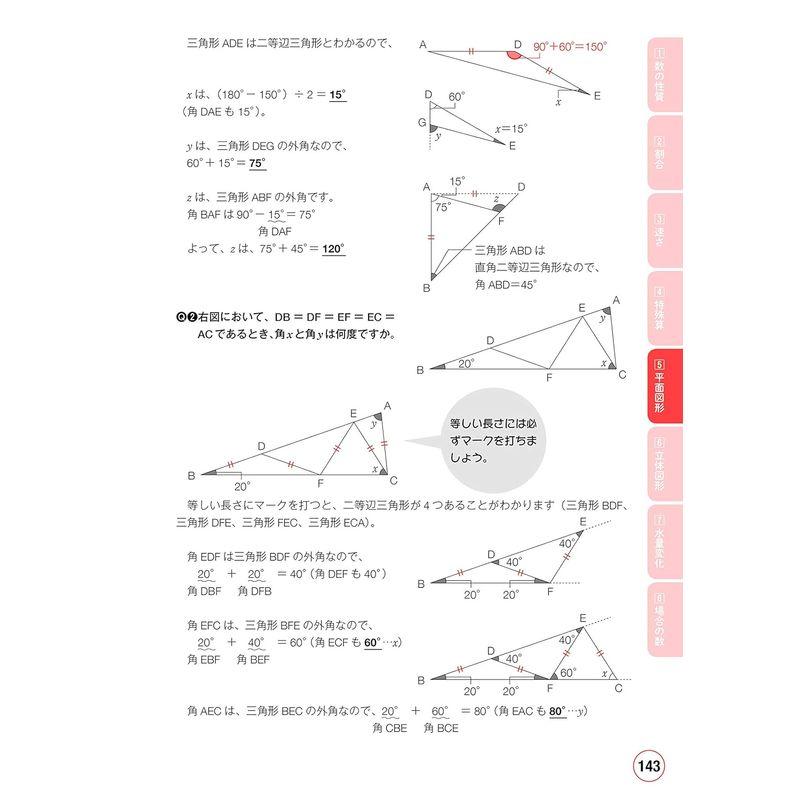 カリスマ家庭教師が秘策を伝授 中学受験 算数 教え方のコツ