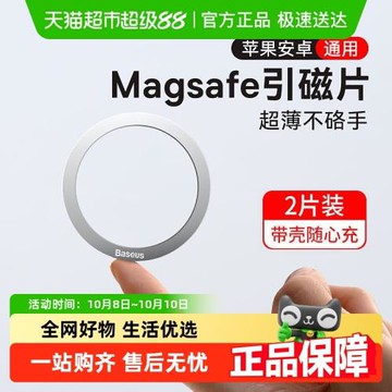 倍思磁吸貼片引磁片超薄magsafe蘋果13手機貼片14手機無線充電