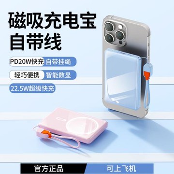 跨境熱賣磁吸自帶線充電寶快充PD22.5W超薄便攜自帶掛繩智能數顯