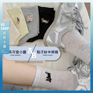 🔥現貨特賣🔥日系可愛AB小圖點子紗中筒襪 棉襪 透氣 襪子 女襪 少女 女生襪子 中筒襪 學生襪 少女襪 黑貓 動物