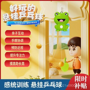 ✨【臺灣熱銷】壁掛乒乓球 兒童乒乓球訓練 乒乓球練習器 懸掛乒乓球 訓練器 懸掛桌球 運動玩具 兒童益智玩具
