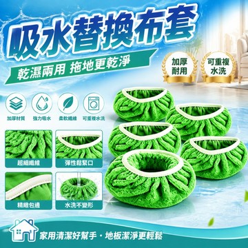💥在臺24H💥8【現貨】爆款Swiffer拖把布平闆拖把布吸水替換布套家用幹濕兩用拖地布套