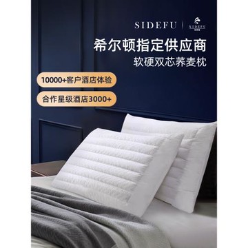 斯得福蕎麥枕頭五星級酒店專用護頸椎成人男高硬枕芯不塌陷高品質