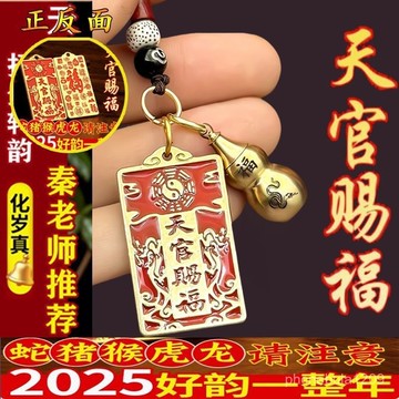 結緣🙏誠心堂🙏賜福【46%迴購率】黃銅天官賜福鑰匙扣豪運財運掛件連連招財男女轉運汽車鑰匙鏈掛飾