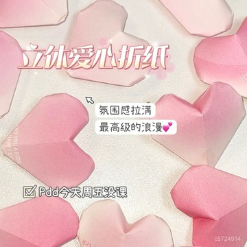 💗精選暢銷💗小紅書衕款立體愛心折紙手工折紙光暈漸變便簽彩紙正方形玫瑰疊紙