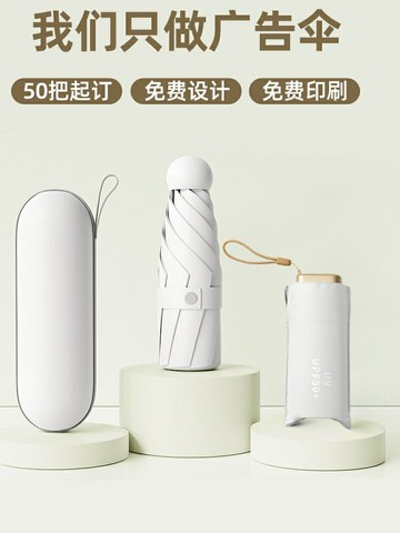 雨傘定制可印圖案logo廣告印字定制禮盒防曬便攜五折傘小巧遮陽傘