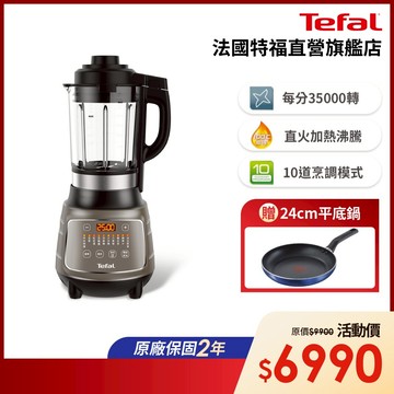 Tefal 法國特福 高速動能營養調理機SP10冷熱雙全/一鍵清洗/豆漿機/副食品【贈24cm平底鍋】