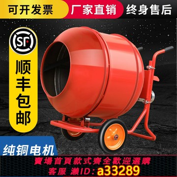 {可打統編 超低價}建筑工地混凝土電動小型家用裝修220V水泥砂漿拌料打灰飼料攪拌機