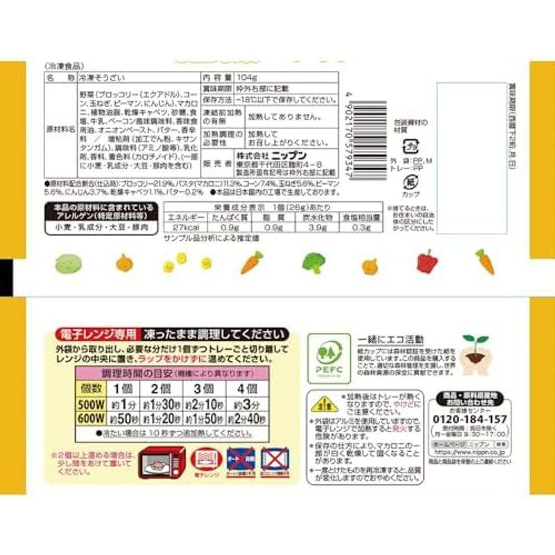 冷凍 ニップン オーマイ6種野菜のバターソテー パスタ入り 104g×5個