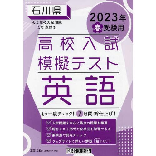 石川県高校入試模擬テス 英語