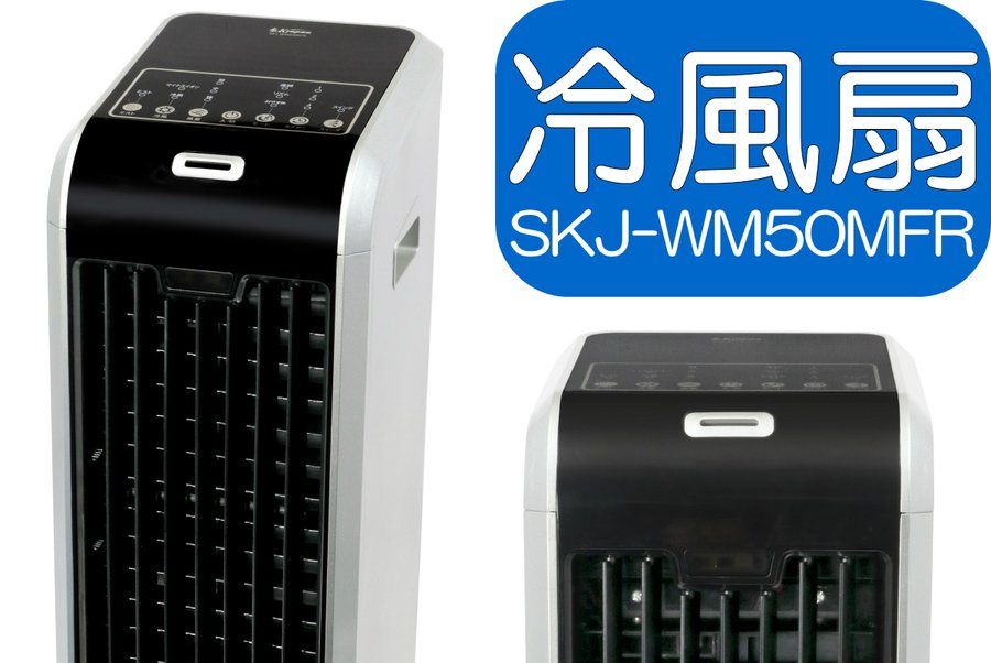 エスケイジャパン ミスト冷風扇 SKJ-WM50MFR(K)