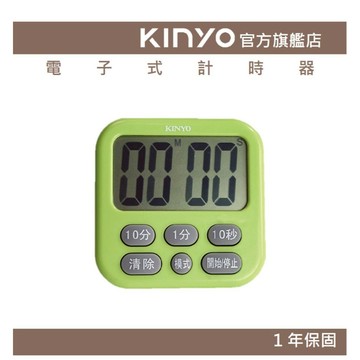 〖KINYO〗 電子式計時器 (TC)可站立 磁鐵 時鐘
