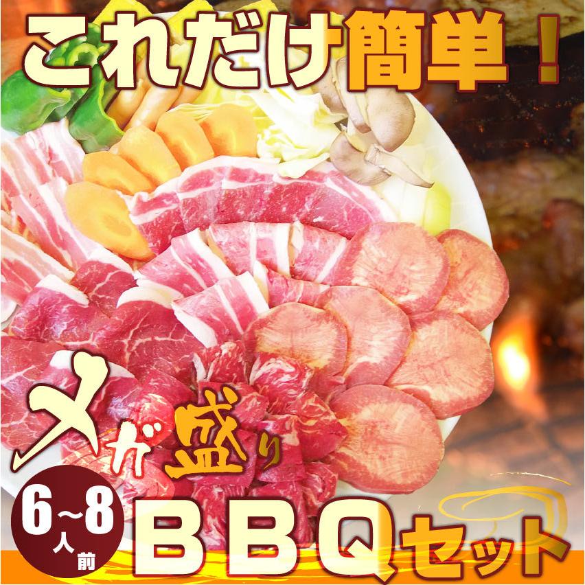 焼肉 セット 牛肉 肉 バーベキュー メガ盛り 野菜付 6〜8人前 BBQ 焼くだけ 福袋 グルメ お歳暮 ギフト 食品 プレゼント キャンプ キャンプ飯