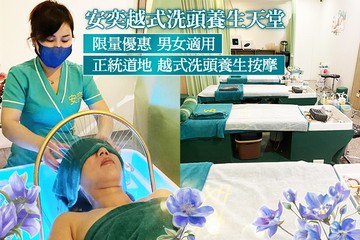 【台中】安奕越式洗頭養生天堂 #GOMAJI吃喝玩樂券#電子票券#男士可用