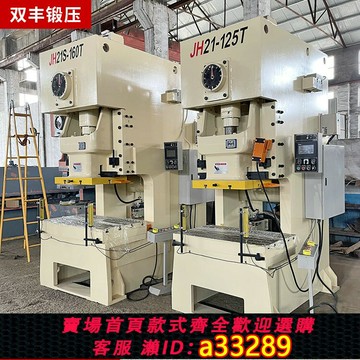 {可打統編 超低價}雙豐JH21系列氣動沖床開式高性能沖孔壓力機金屬零件數控沖壓機