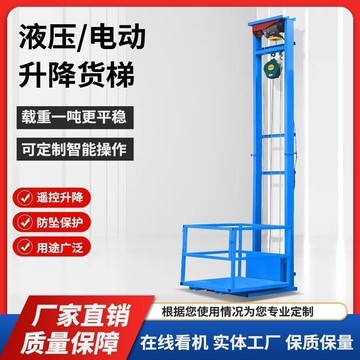 附發票 陞降機 提陞機 液壓陞降機 簡易廠房小型家用電梯導軌室外貨梯陞降平臺電動提陞機