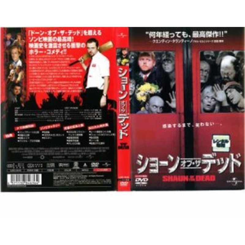 ご奉仕価格】ショーン・オブ・ザ・デッド 中古DVD レンタル落ち | LINE