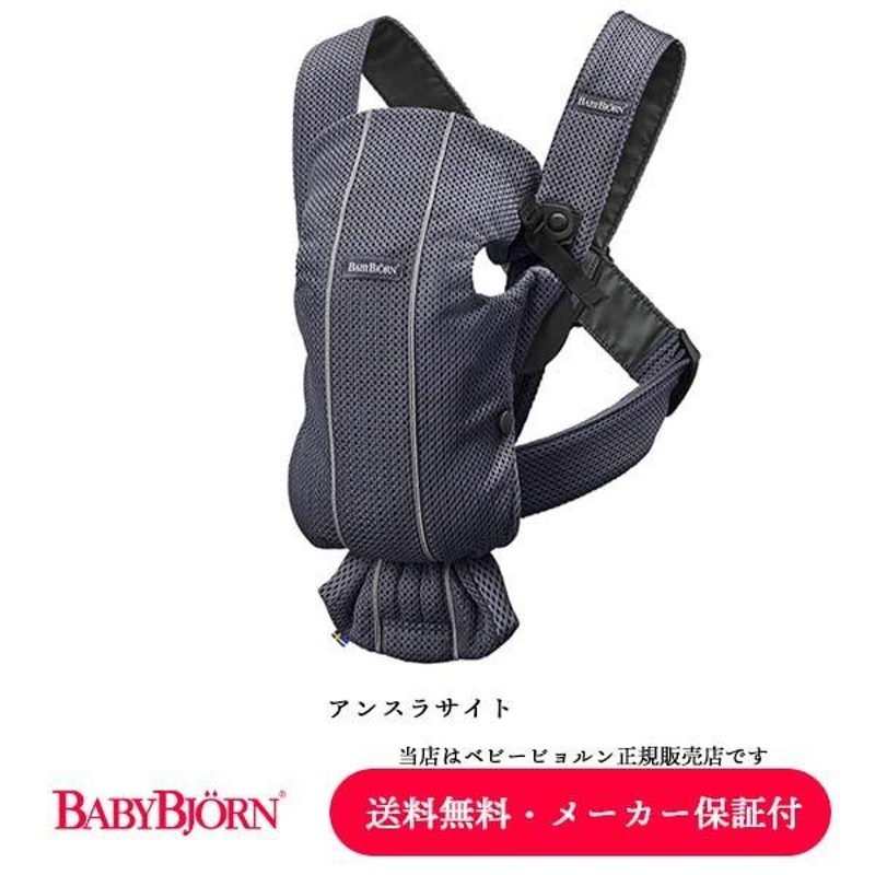 BabyBjornベビービョルン正規販売店】ベビーキャリアミニAIRメッシュ