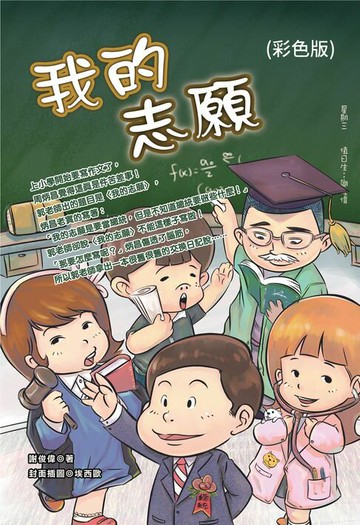 【電子書】我的志願