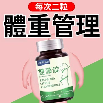 Cunrimei品牌 素食者可用 平價！ 雙藻錠 100錠 糖友福音 身材管理 合適多種體質 放心吃吃吃 輕盈清清清