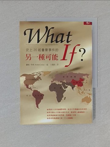【書寶二手書T1／軍事_YES】WHAT IF ?史上20起重要事件的另一種可能_王鼎鈞