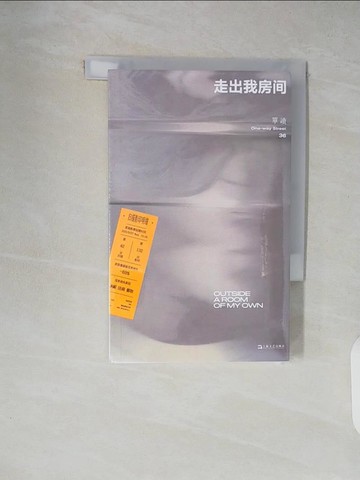 【書寶二手書T3／社會_XT2】走出我房間_簡體_吳琦（主編）