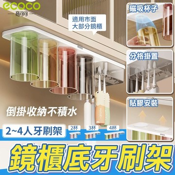 【免運 空間利用】ECOCO｜牙刷架 壁掛 磁吸漱口杯 牙刷置物架 漱口杯架 電動牙刷架 牙刷杯架 浴室置物架 牙刷收納