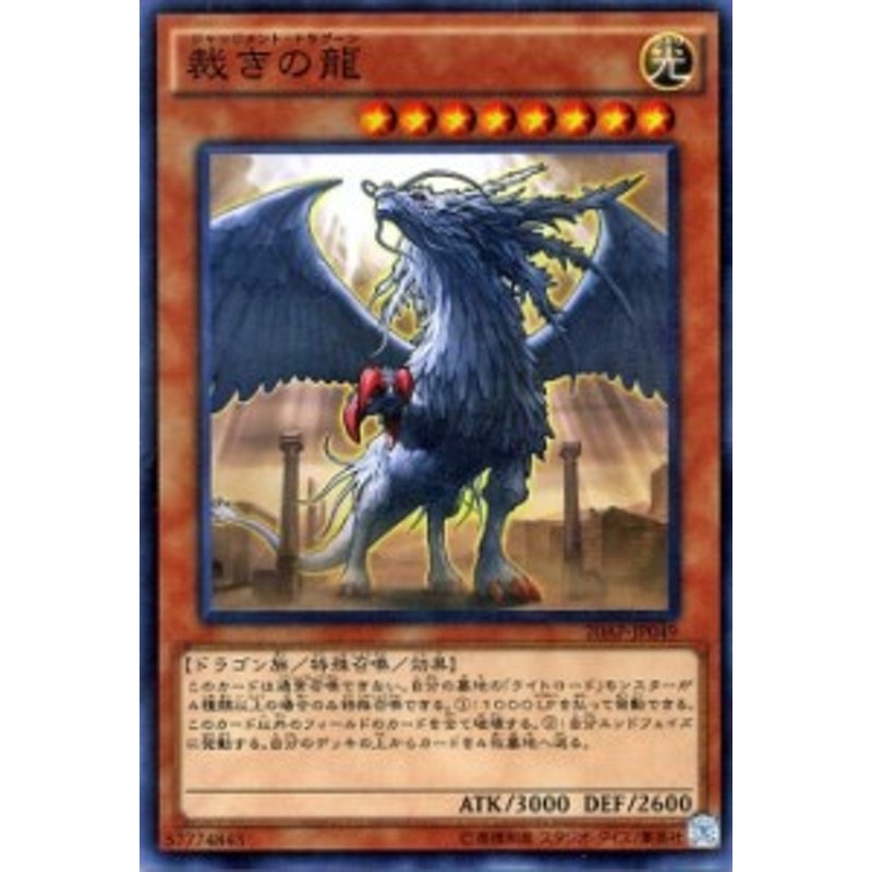 ワンオーナー/極美品】遊戯王 裁きの龍 ジャッジメントドラグーン 